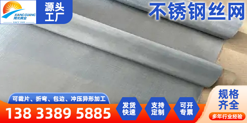 丽水市筛网不锈钢网 - 推荐